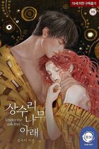 Under the Oak Tree (Web Novel KR)